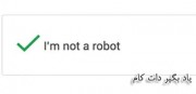 گوگل کاربران را از شر کاپچا خلاص می کند