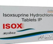 داروی ایزوکسوپرین چیست؟