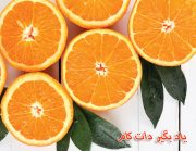 خاصیت پرتقال