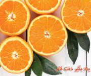 خاصیت پرتقال
