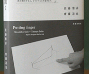 کتاب گرافیک و بدن انسان Putting Finger
