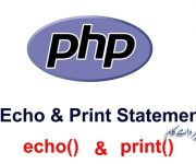 دستور echo و print در PHP