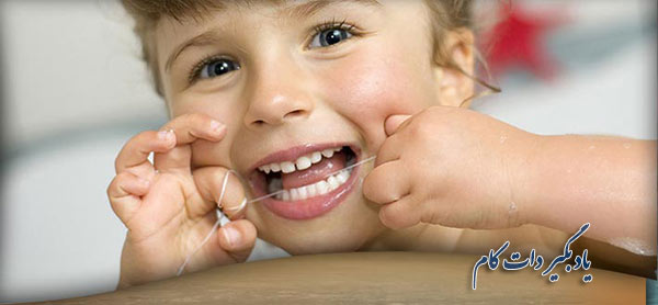 استفاده از نخ دندان در کودکان