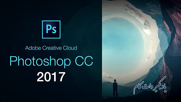 ویژگی های جدید Adobe Photoshop CC 2017