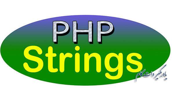 معرفی توابع رشته ای در PHP