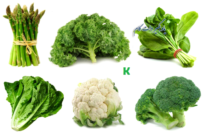 سبزیجات دارای ویتامین K