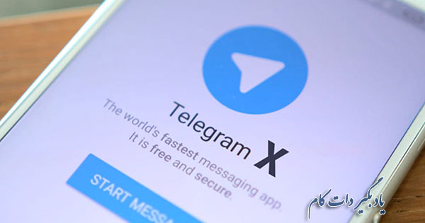  ویژگی های تلگرام x