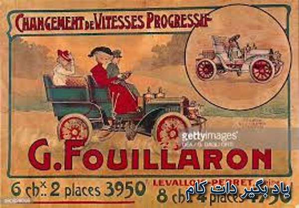 خودرو در پوستر فرانسوی در اوایل سده ی بیستم