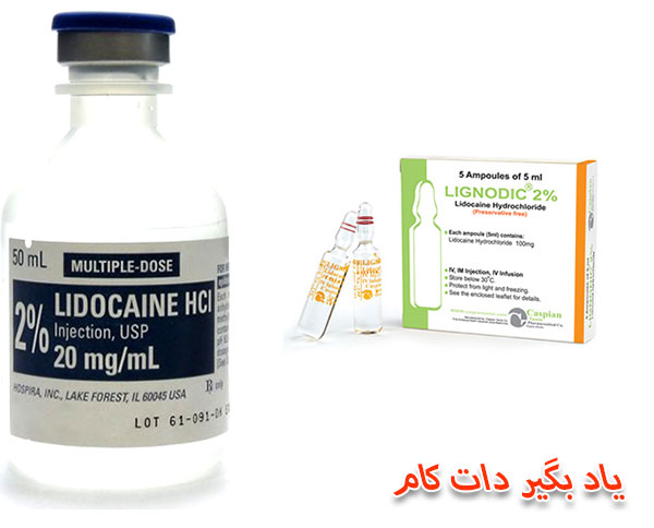 راهنمای داروی لیدوریتم(لیدوکائین)