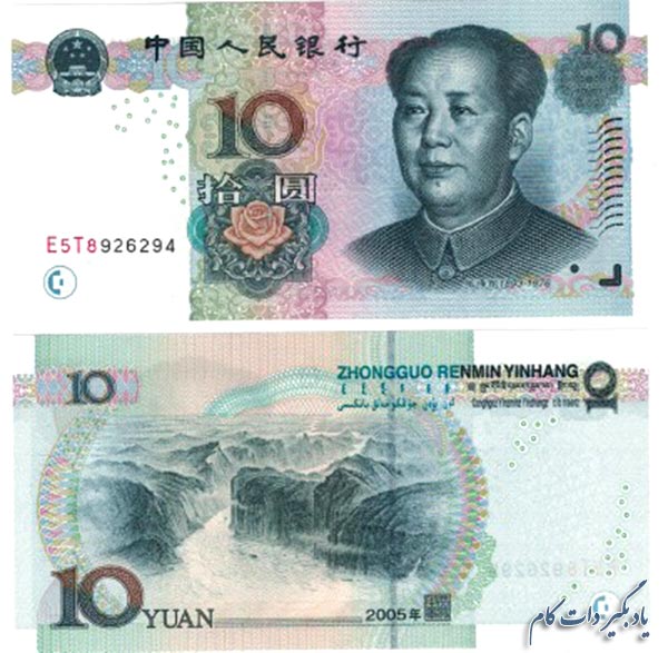 شناسایی پول جعلی چینی