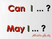 تفاوت Can,May