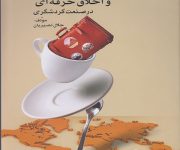 معرفی چند کتاب برتر گردشگری