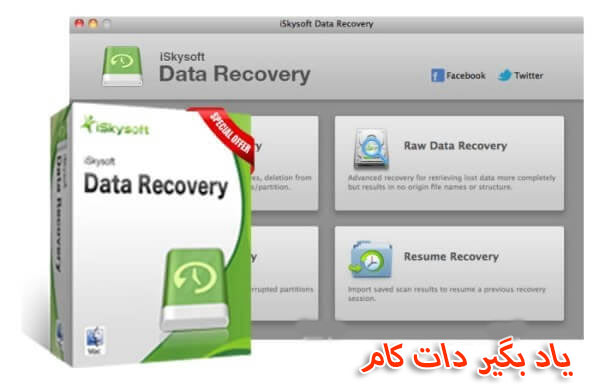 نرم افزار iSkysoft Data Recovery