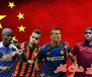 ۷ نکته‌ عجیب از لیگ چین با حضور ستاره‌های فوتبال