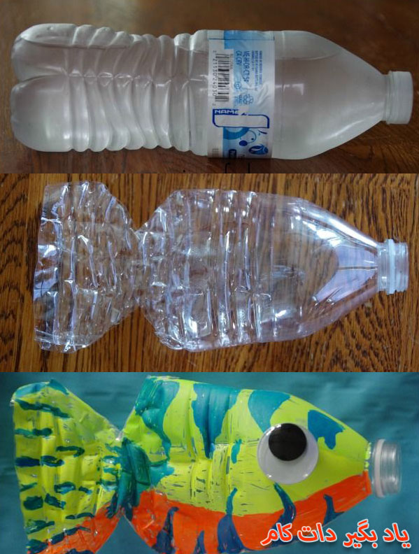 ساخت ماهی با بطری آب معدنی