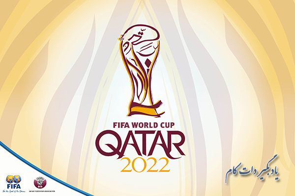 قطر با فناوری به سوی جام جهانی 2022