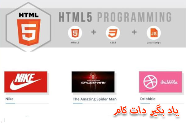 زبان برنامه نویسی HTML5