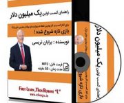 معرفی چندین کتاب صوتی در زمینه موفقیت از برایان تریسی