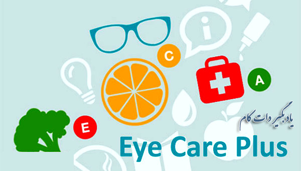 دانلود برنامه ورزش چشم Eye Care Plus برای اندروید