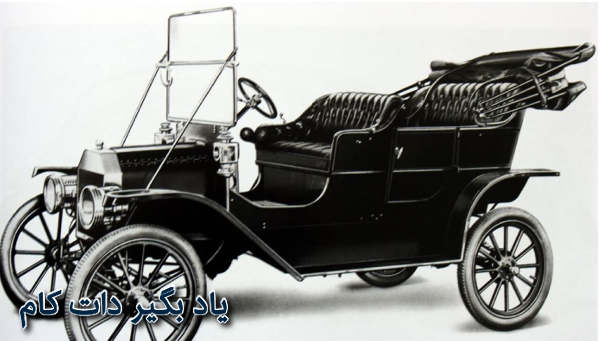 خودروی فورد مدل تی دهه ی 1910