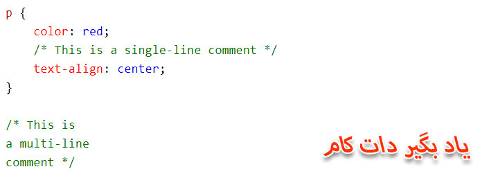 کامنت گذاری در کدهای CSS