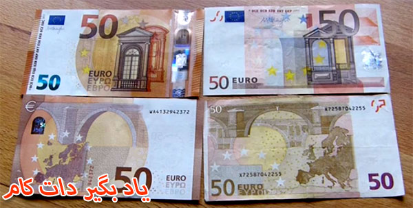 نحوه تشخیص اسکناس 50 یورویی اصل از تقلبی