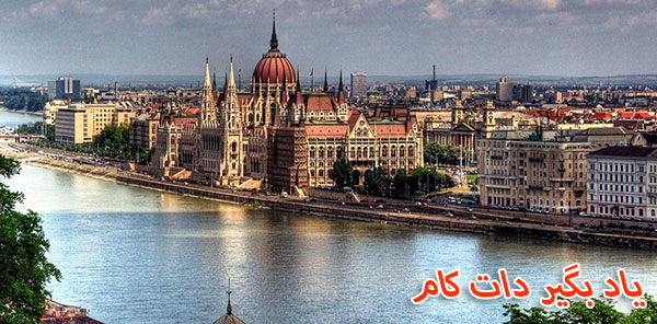 نحوه گرفتن ویزای تحصیلی در مجارستان