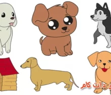 آموزش نقاشی سگ های کارتونی